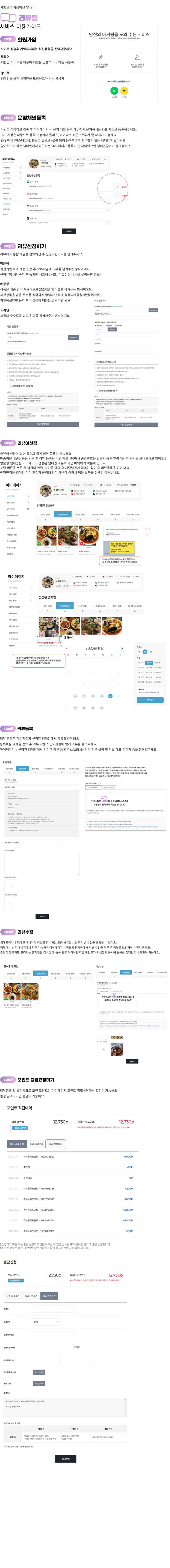 리뷰팅-가이드-상세페이지.png