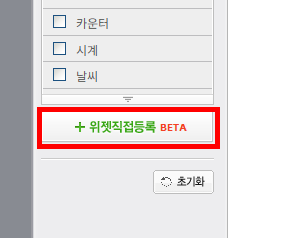 위젯등록3.png