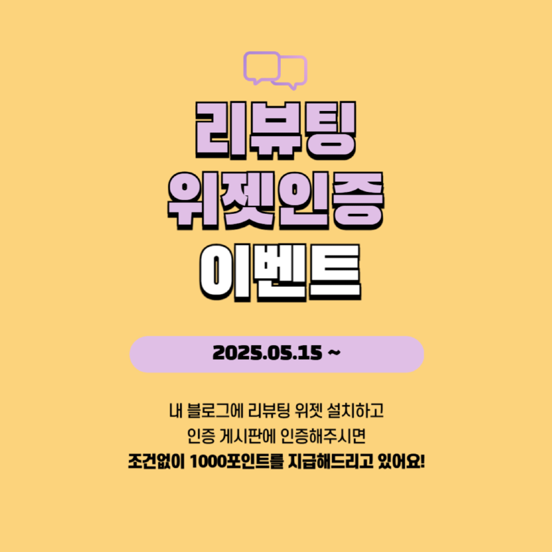 위젯인증-이벤트.png
