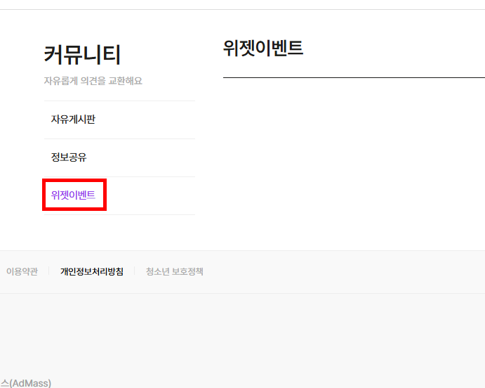위젯이벤트.png